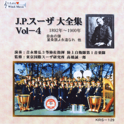 Sousa Marches All Complete Works in the Sousa Style Interpretation Front Cover