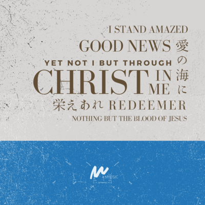 愛の海にのジャケット写真