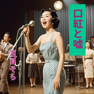 Lipstick & Lies Front Cover