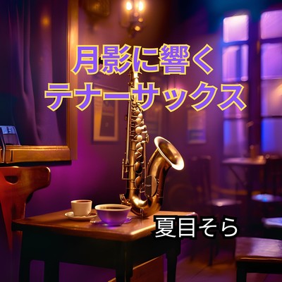 Tenor Sax under the Moonligh Front Cover