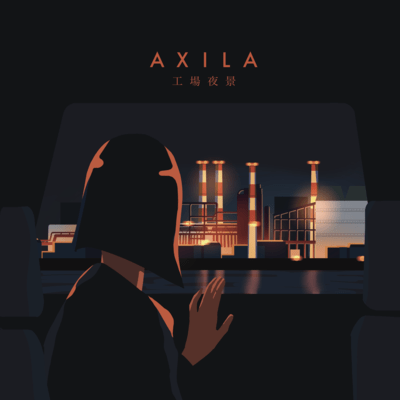 工場夜景のジャケット写真
