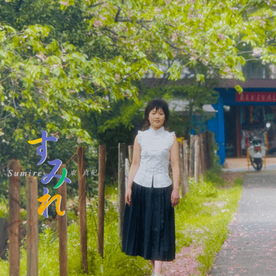 Sumire Front Cover