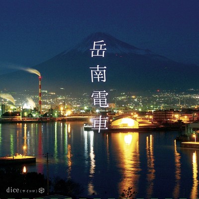 gakunantrain Front Cover