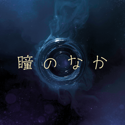 Within the Eyes Front Cover