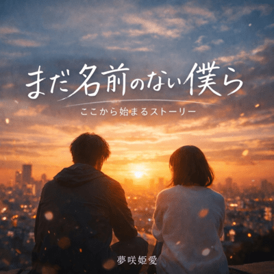 We Are Still Unnamed Front Cover