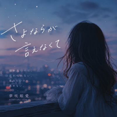 I couldn't say goodbye Front Cover