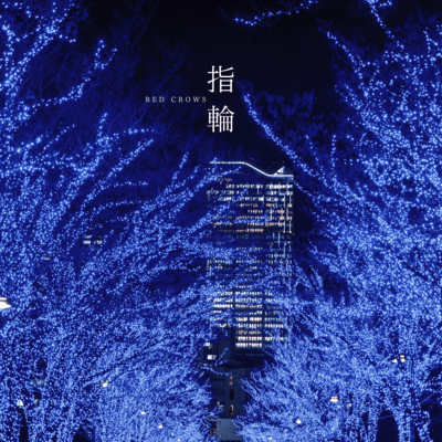 Yubiwa Front Cover