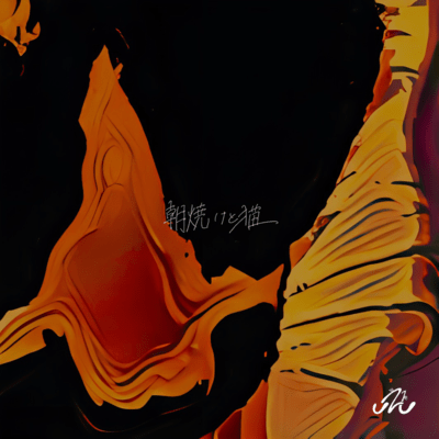 Asayake to neko Front Cover