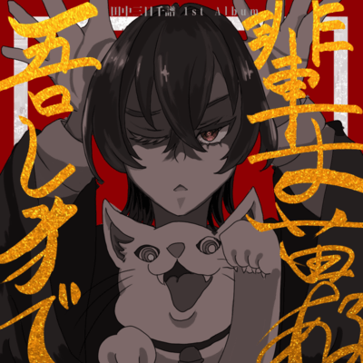 No named cat Front Cover