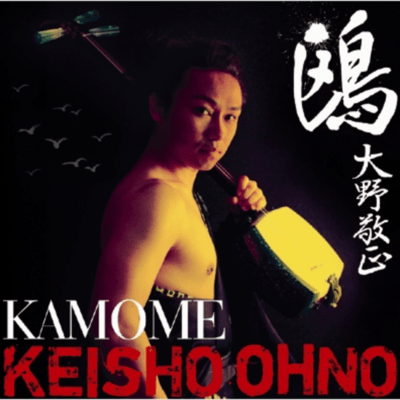 KAMOME Front Cover