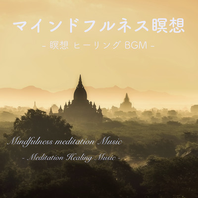 Mindfulness meditation Music - Meditation Healing Music - Front Cover