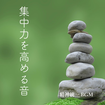 Music to Enhance Concentration - Mentally Sound - Front Cover