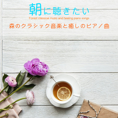 Ultimate healing Forest classical music and healing piano songs that you want to hear in the morning Front Cover