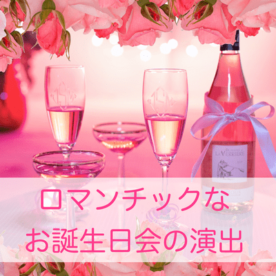 ロマンチックなお誕生日会の演出 - お誕生日の歌 ハッピーバースデートゥーユー - (SIZENNOOTOピアノCover) Front Cover