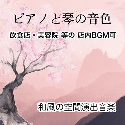 Piano and Japanese Koto music Music to create a Japanese style space piped music Front Cover