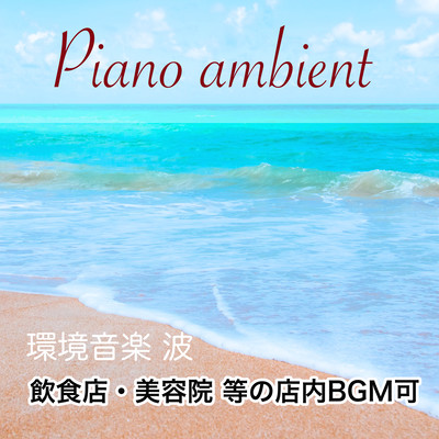 piano ambient environmental music wave restaurant / beauty salon etc. In-Store Music Front Cover