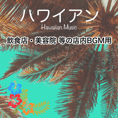 Hawaiian music (restaurant / beauty salon etc. In-Store Music) Front Cover