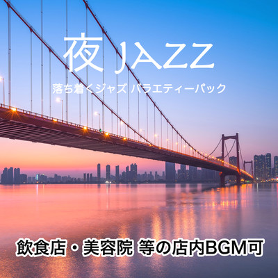 Night Jazz Calming Jazz music In-store music of restaurants, hairdressers, etc. Front Cover