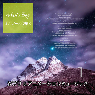 healing music - Music Box Ghibli & Animation Music 1 - Front Cover