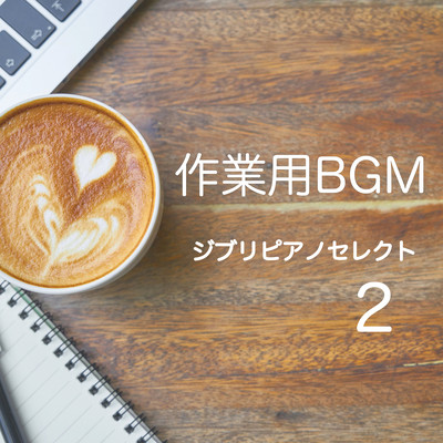 Music for work Reading Studying - Ghibli Piano Select 2 - Front Cover