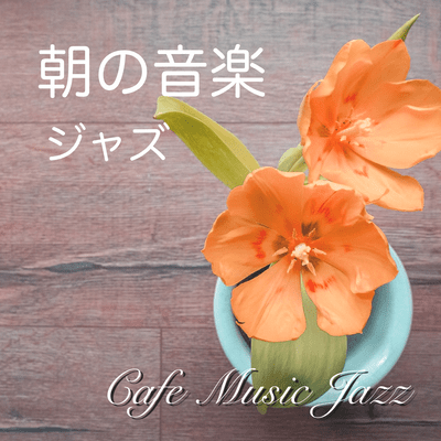 Morning Music Jazz Cafe Music Morning - Morning Cafe Music Jazz Healing Music Awakening music - Front Cover