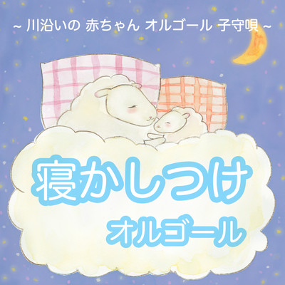 Baby Music Box Calm down Sleeping Classical music Good night Stop crying Sounds - River side Baby music box lullaby - Front Cover