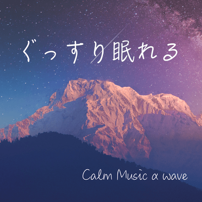 Deep Sleeping Music Calm Music alpha wave - Fall Asleep Quickly, Sleep Induction, Sleep Music, Serotonin Release Music - Front Cover