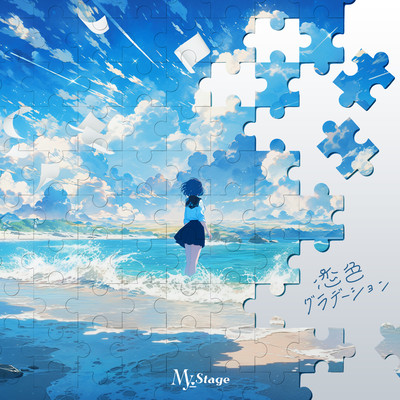 Koiiro Gradation Front Cover