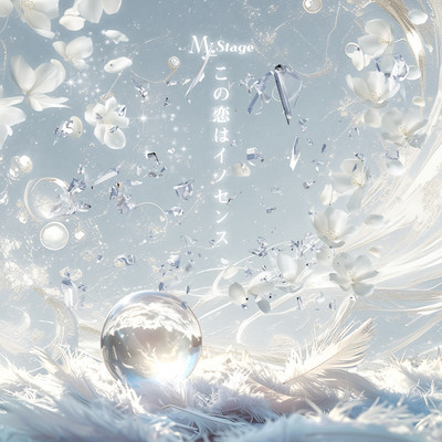 This love is innocence Front Cover