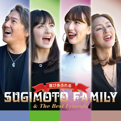 喜びあふれるのジャケット写真