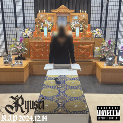 Ryuseiのジャケット写真