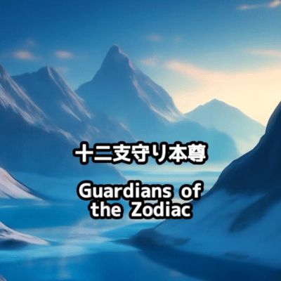 Guardians of the Zodiac Front Cover