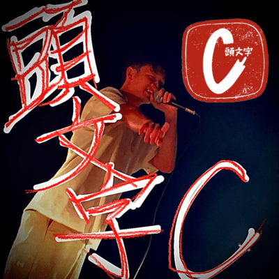 Initial C Front Cover