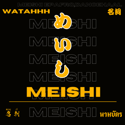 MEISHIのジャケット写真
