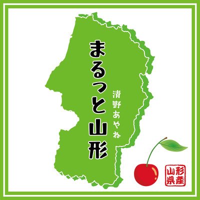 Marutto Yamagata Front Cover