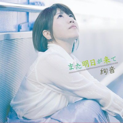 mata ashita ga kite Front Cover