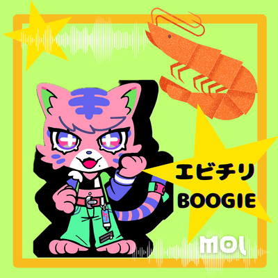 エビチリBOOGIEのジャケット写真