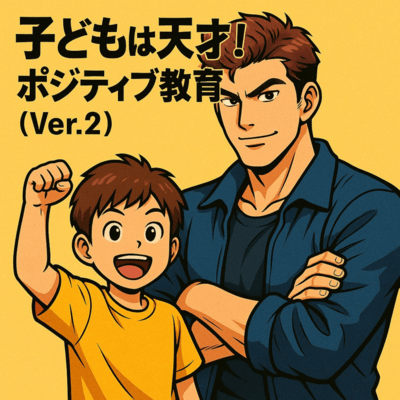 Kids Are Geniuses! Positive Education Rap (Ver.2) Front Cover