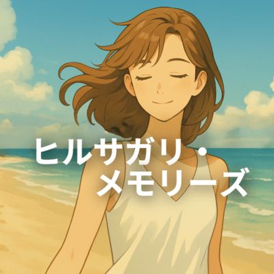 Hirusagari Memories Front Cover