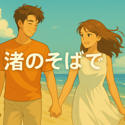 Nagisa no Sobade Front Cover