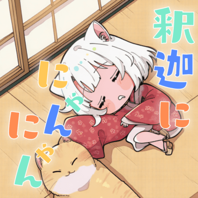 Shaka Nyan-Nyan (feat. Ui) Front Cover