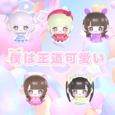 boku ha oudo kawaii Front Cover