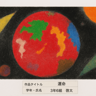 運命のジャケット写真