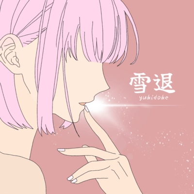 yukidoke Front Cover