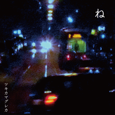Ne (demo ver.) Front Cover