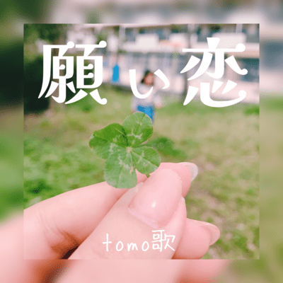 negai_koi Front Cover