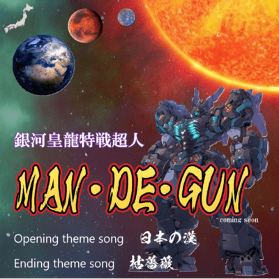 Galaxy GreatWarrobot MAN.DE.GUN Front Cover