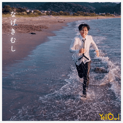 Nagekimushi Front Cover