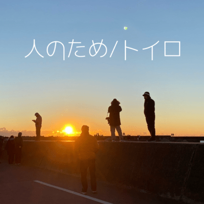 人のためのジャケット写真