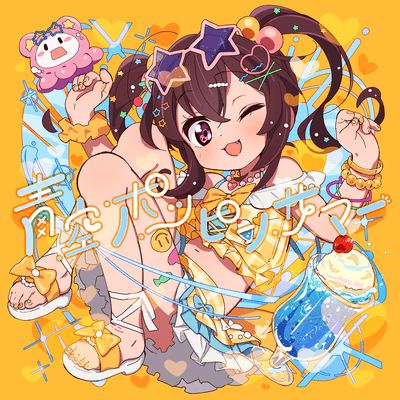 Blue Sky Poppin Summer Front Cover